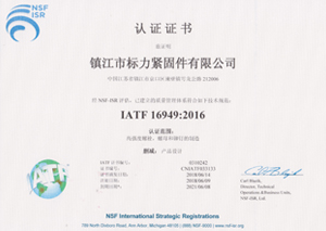 IATF 16949:2016 Certification certificate